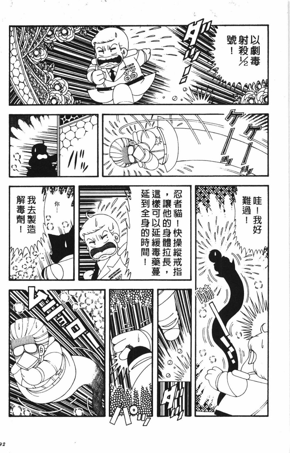 《帕塔利洛!》漫画最新章节第42卷免费下拉式在线观看章节第【98】张图片