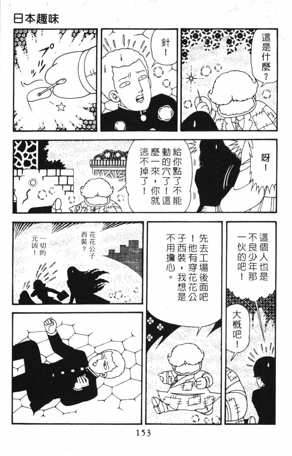 《帕塔利洛!》漫画最新章节第40卷免费下拉式在线观看章节第【159】张图片