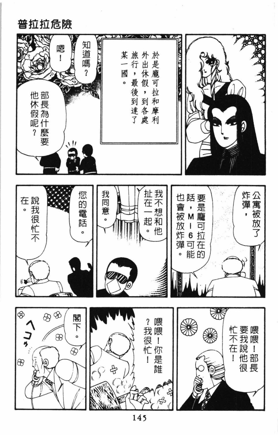 《帕塔利洛!》漫画最新章节第15卷免费下拉式在线观看章节第【151】张图片