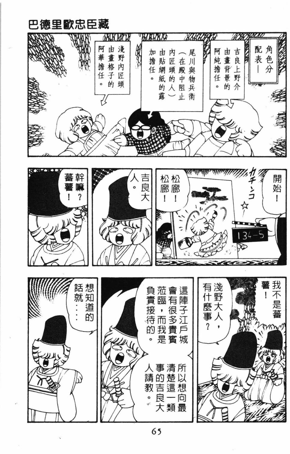 《帕塔利洛!》漫画最新章节第8卷免费下拉式在线观看章节第【71】张图片