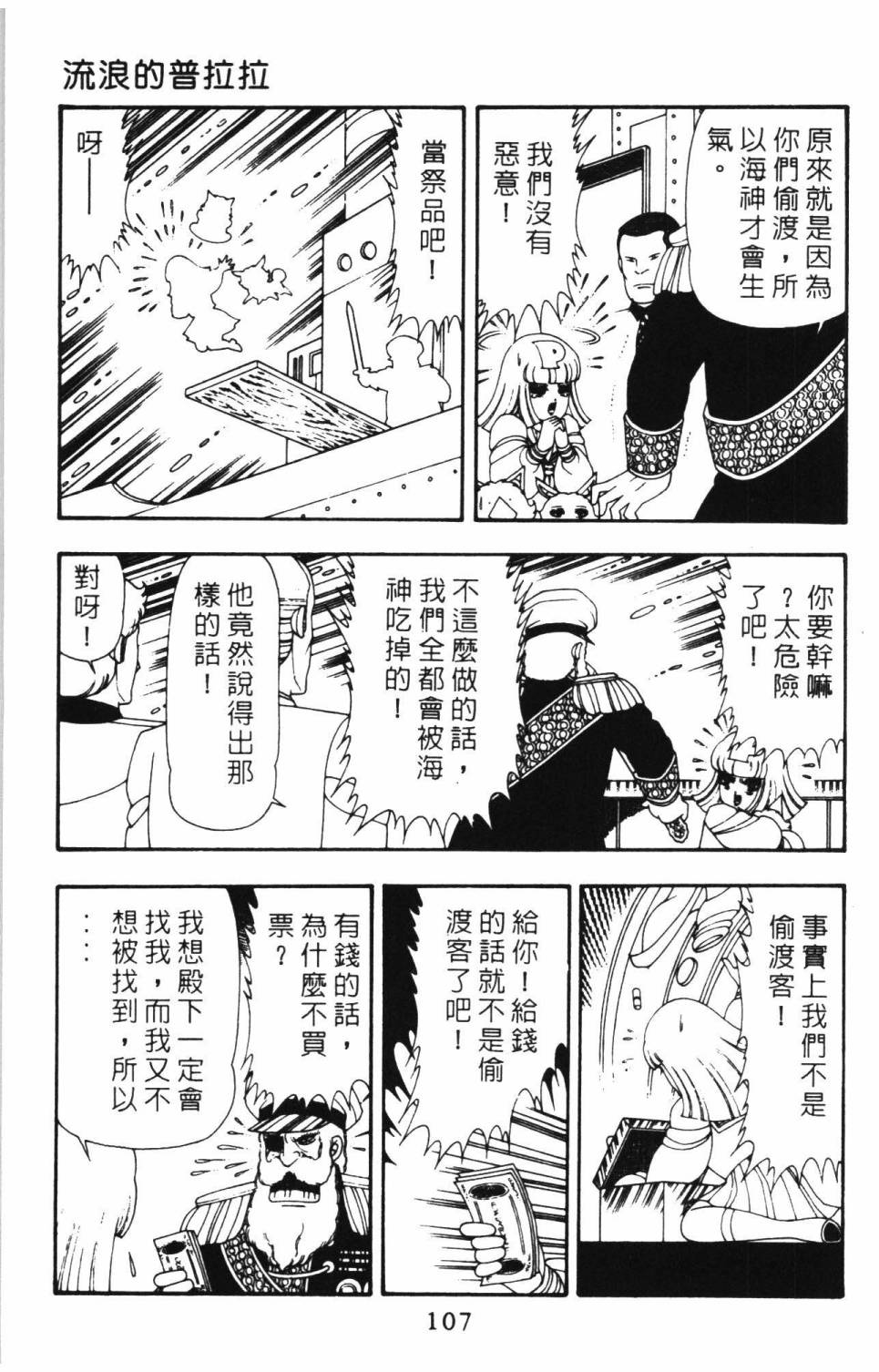 《帕塔利洛!》漫画最新章节第15卷免费下拉式在线观看章节第【113】张图片