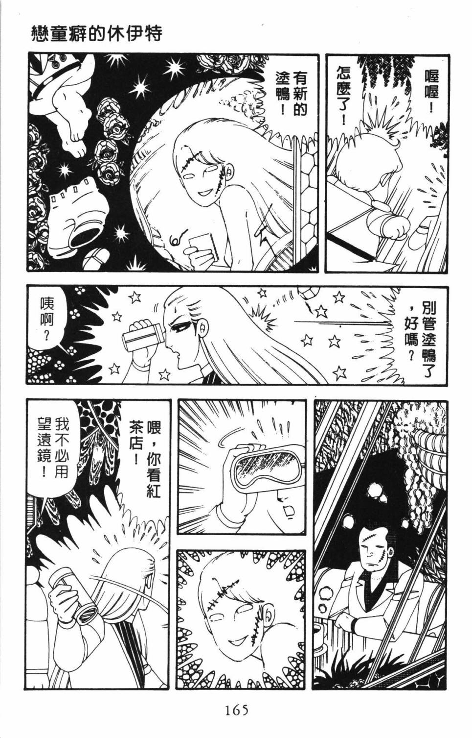 《帕塔利洛!》漫画最新章节第34卷免费下拉式在线观看章节第【171】张图片