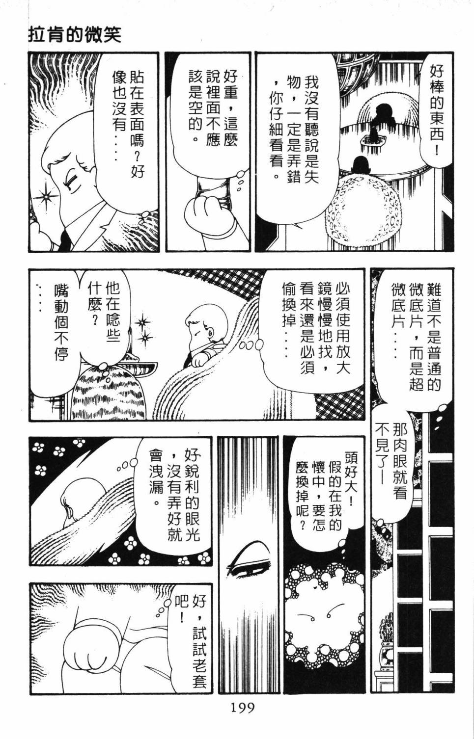 《帕塔利洛!》漫画最新章节第20卷免费下拉式在线观看章节第【205】张图片