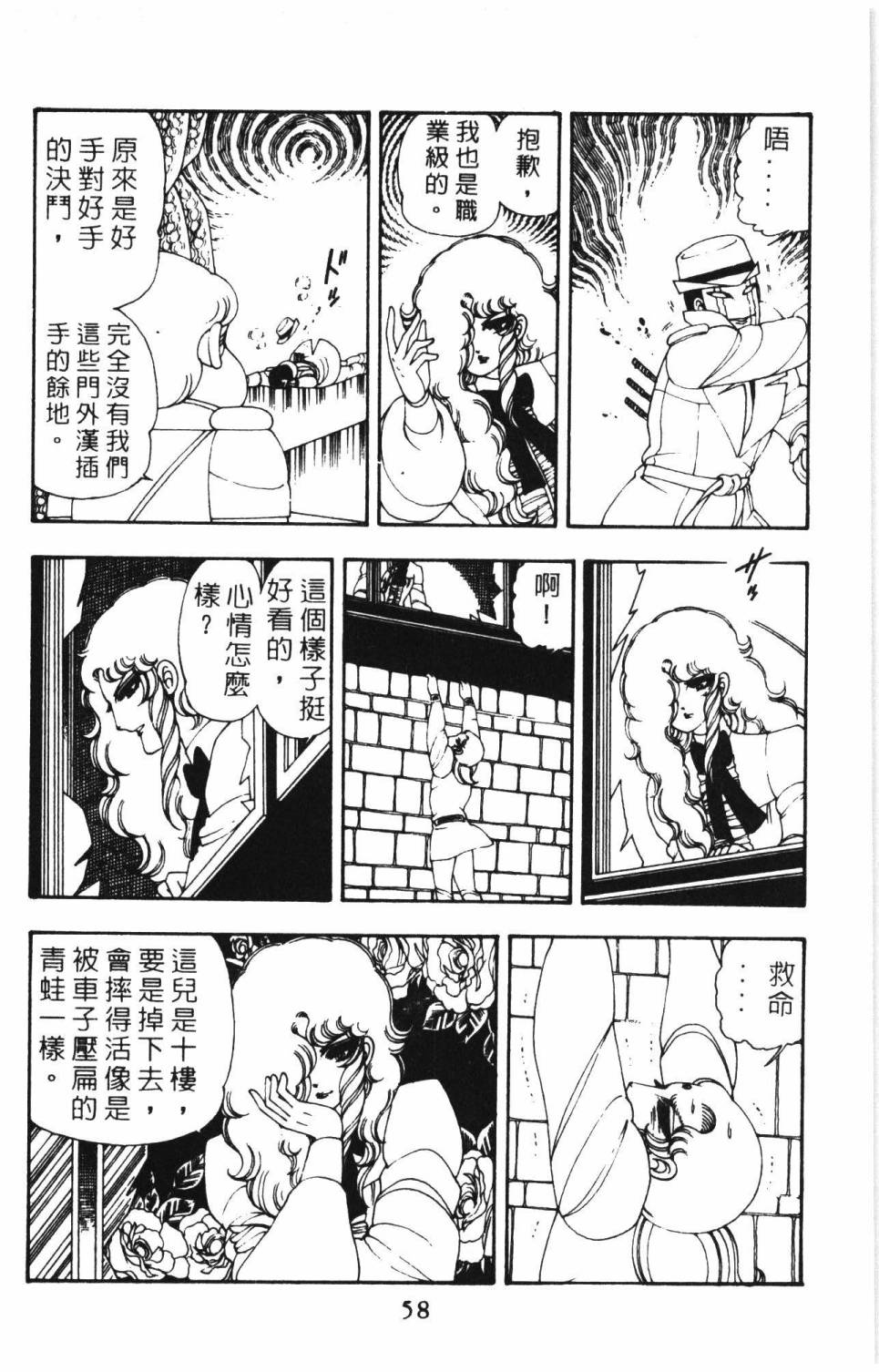 《帕塔利洛!》漫画最新章节第8卷免费下拉式在线观看章节第【64】张图片