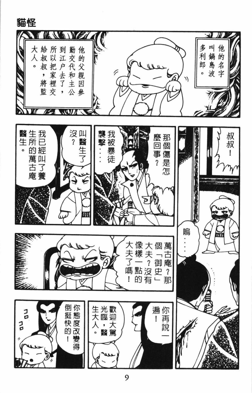 《帕塔利洛!》漫画最新章节第2卷免费下拉式在线观看章节第【13】张图片