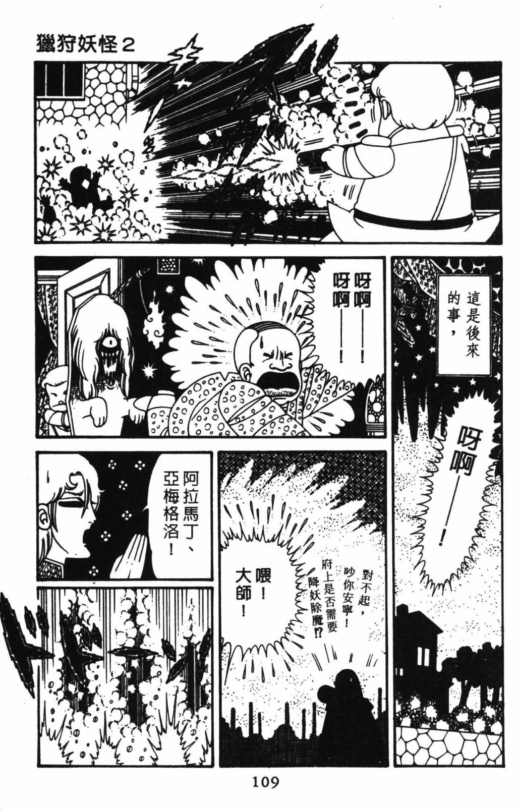 《帕塔利洛!》漫画最新章节第32卷免费下拉式在线观看章节第【115】张图片