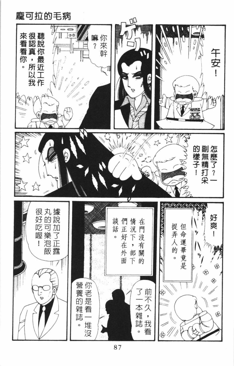 《帕塔利洛!》漫画最新章节第38卷免费下拉式在线观看章节第【93】张图片