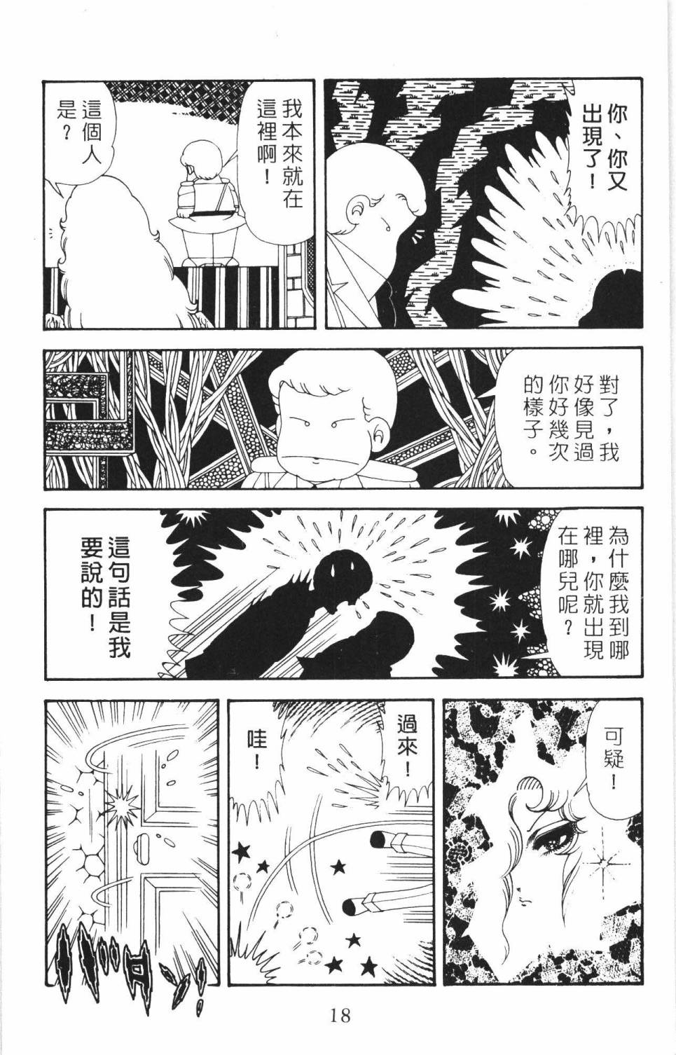 《帕塔利洛!》漫画最新章节第35卷免费下拉式在线观看章节第【24】张图片