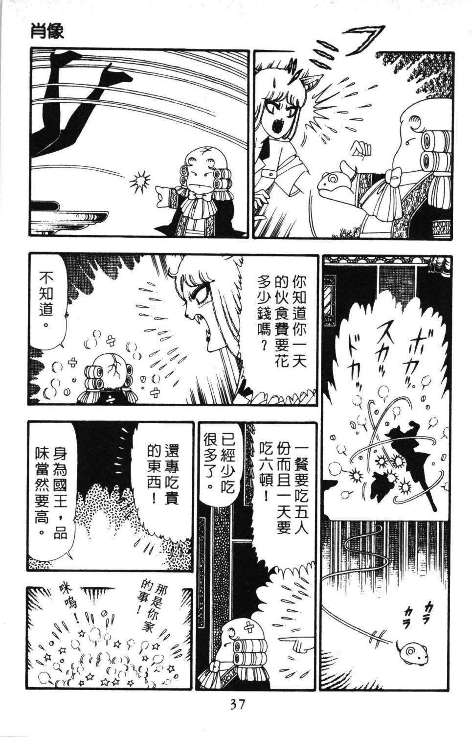 《帕塔利洛!》漫画最新章节第23卷免费下拉式在线观看章节第【43】张图片