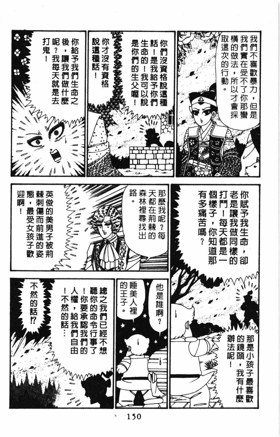 《帕塔利洛!》漫画最新章节第29卷免费下拉式在线观看章节第【156】张图片