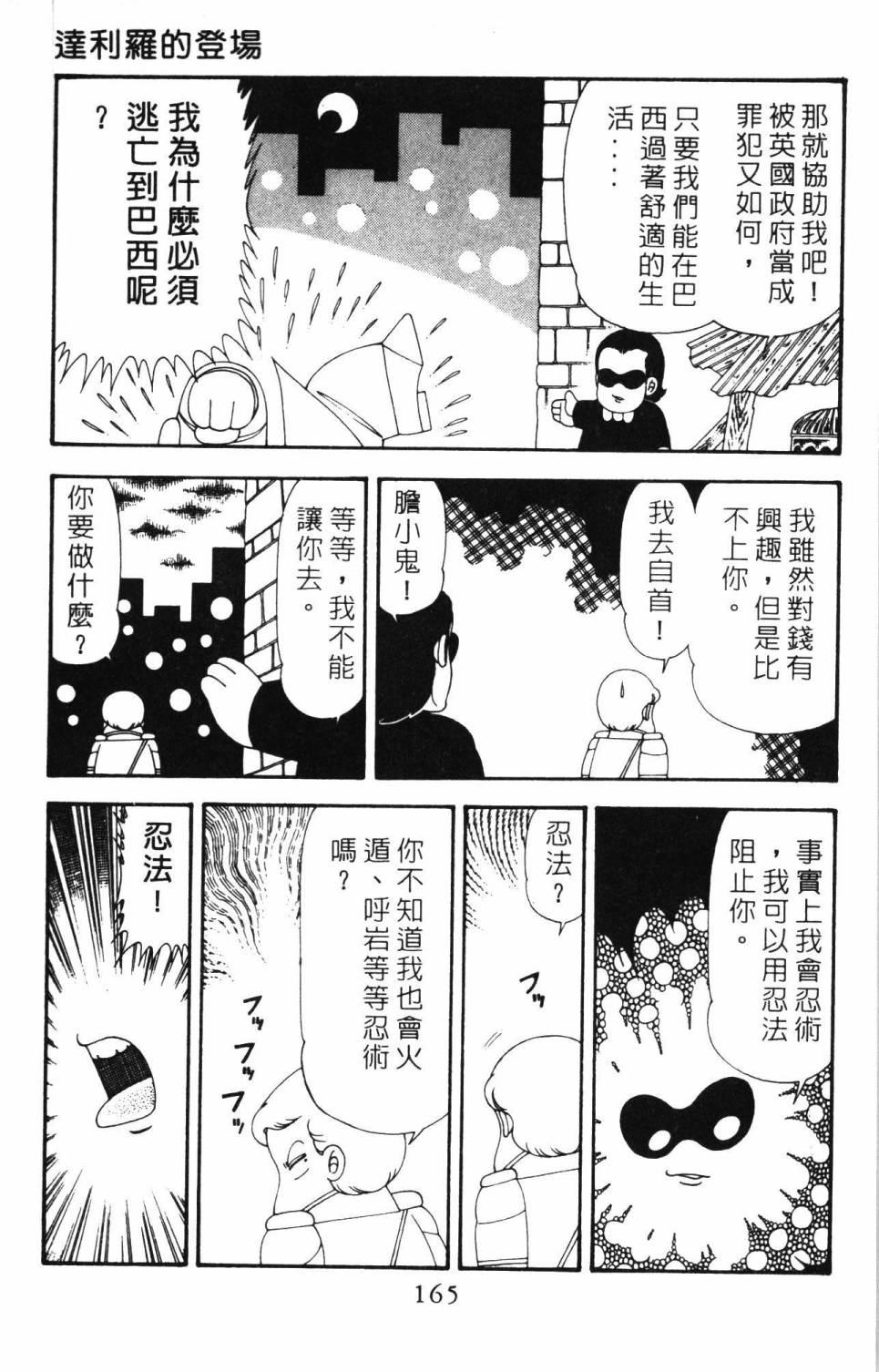 《帕塔利洛!》漫画最新章节第20卷免费下拉式在线观看章节第【171】张图片