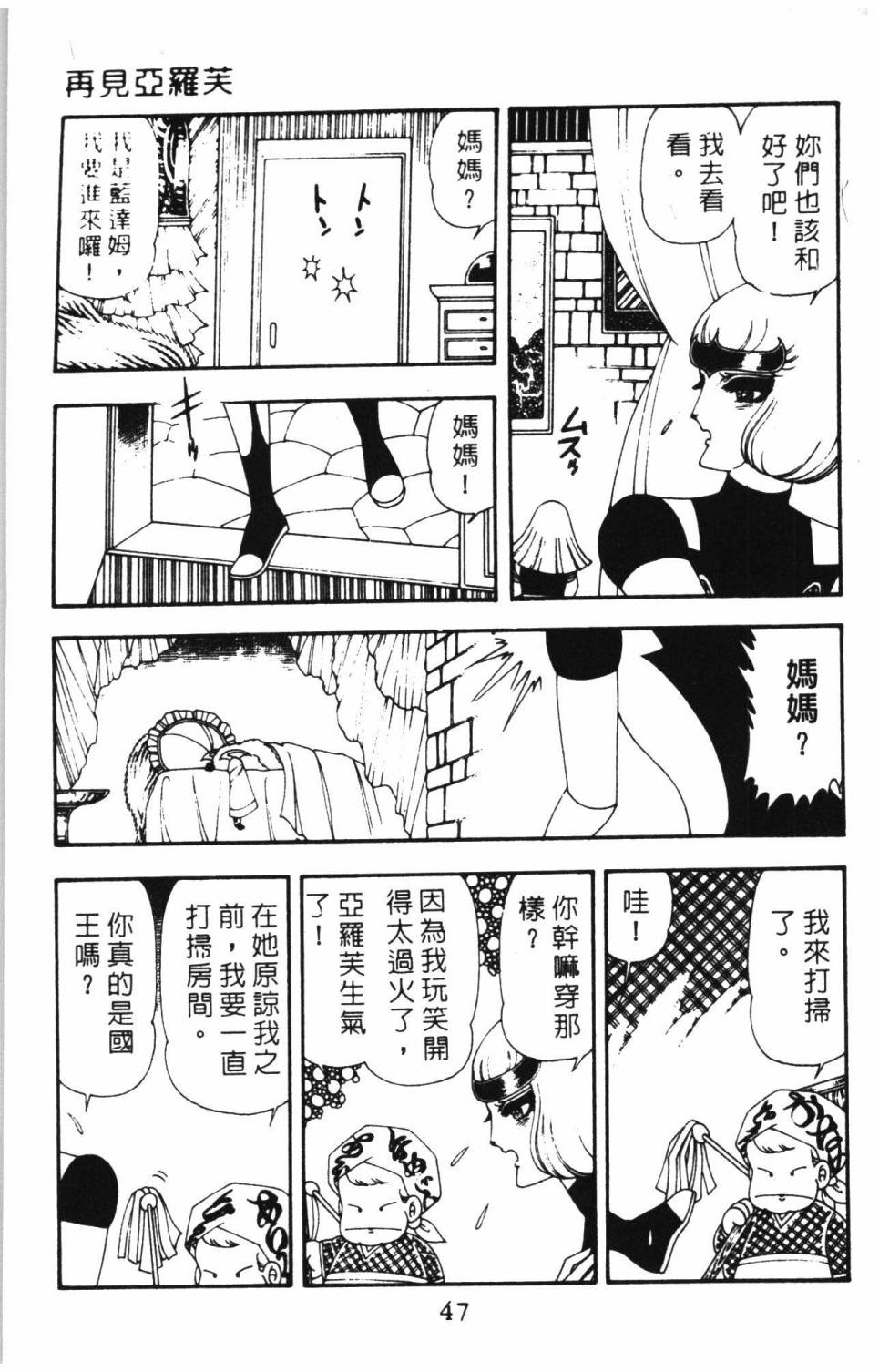 《帕塔利洛!》漫画最新章节第15卷免费下拉式在线观看章节第【53】张图片