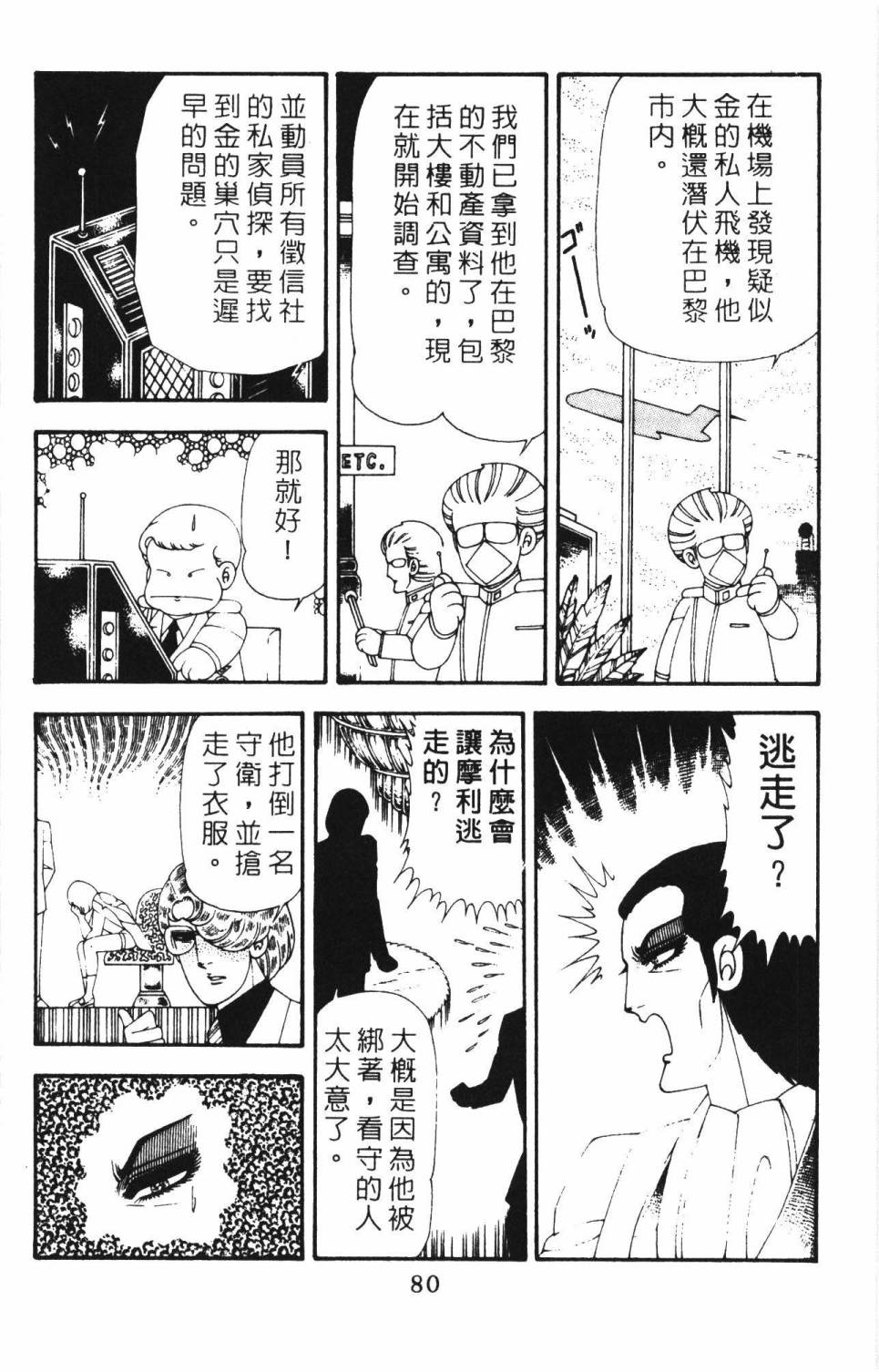 《帕塔利洛!》漫画最新章节第18卷免费下拉式在线观看章节第【86】张图片