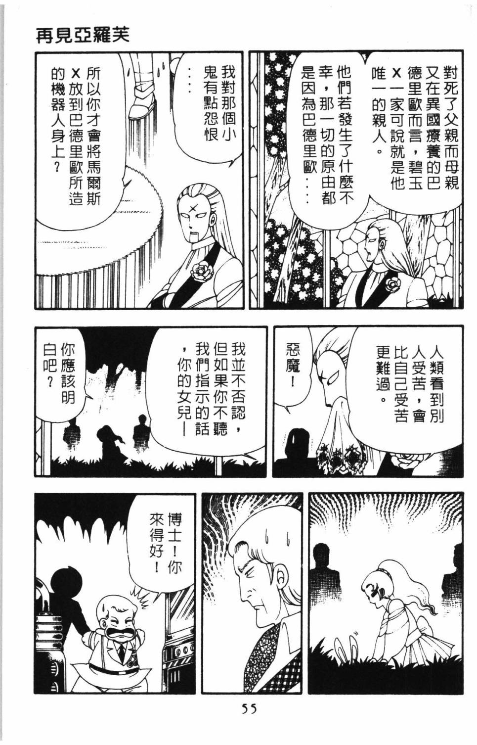 《帕塔利洛!》漫画最新章节第15卷免费下拉式在线观看章节第【61】张图片