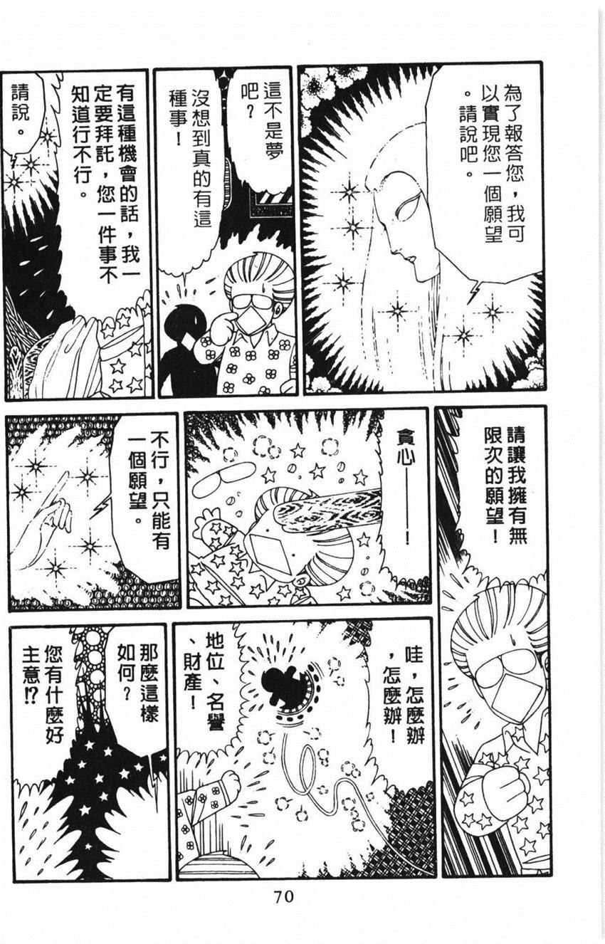 《帕塔利洛!》漫画最新章节第31卷免费下拉式在线观看章节第【76】张图片