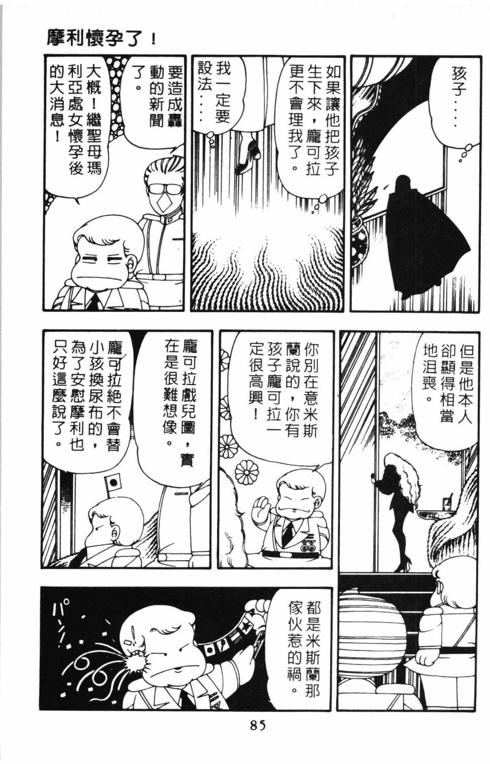 《帕塔利洛!》漫画最新章节第10卷免费下拉式在线观看章节第【91】张图片