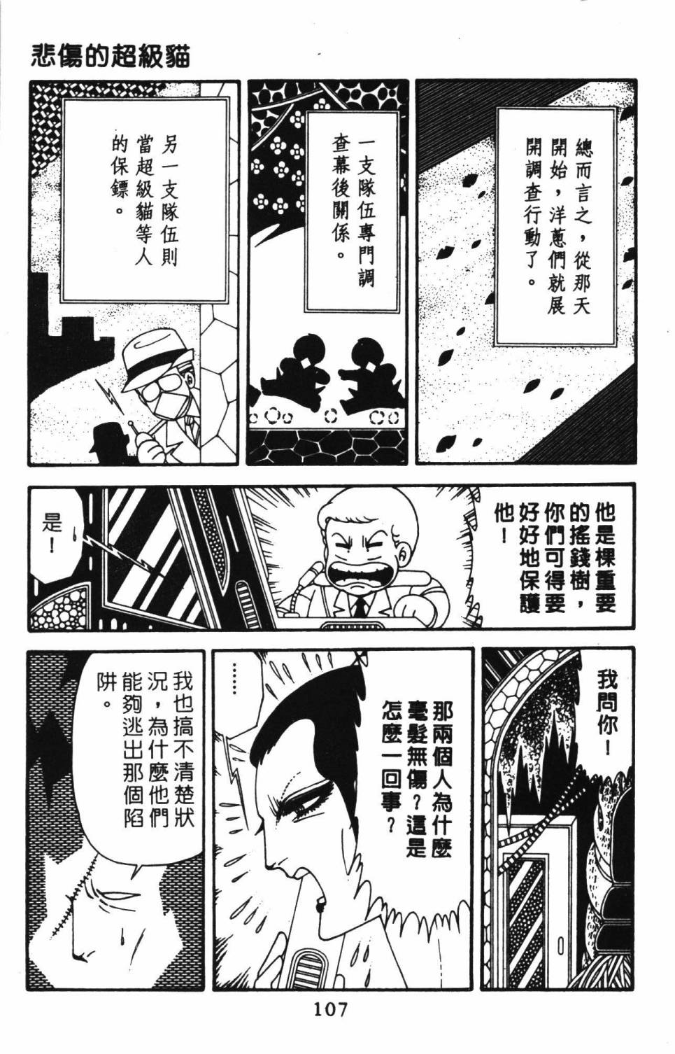 《帕塔利洛!》漫画最新章节第39卷免费下拉式在线观看章节第【113】张图片