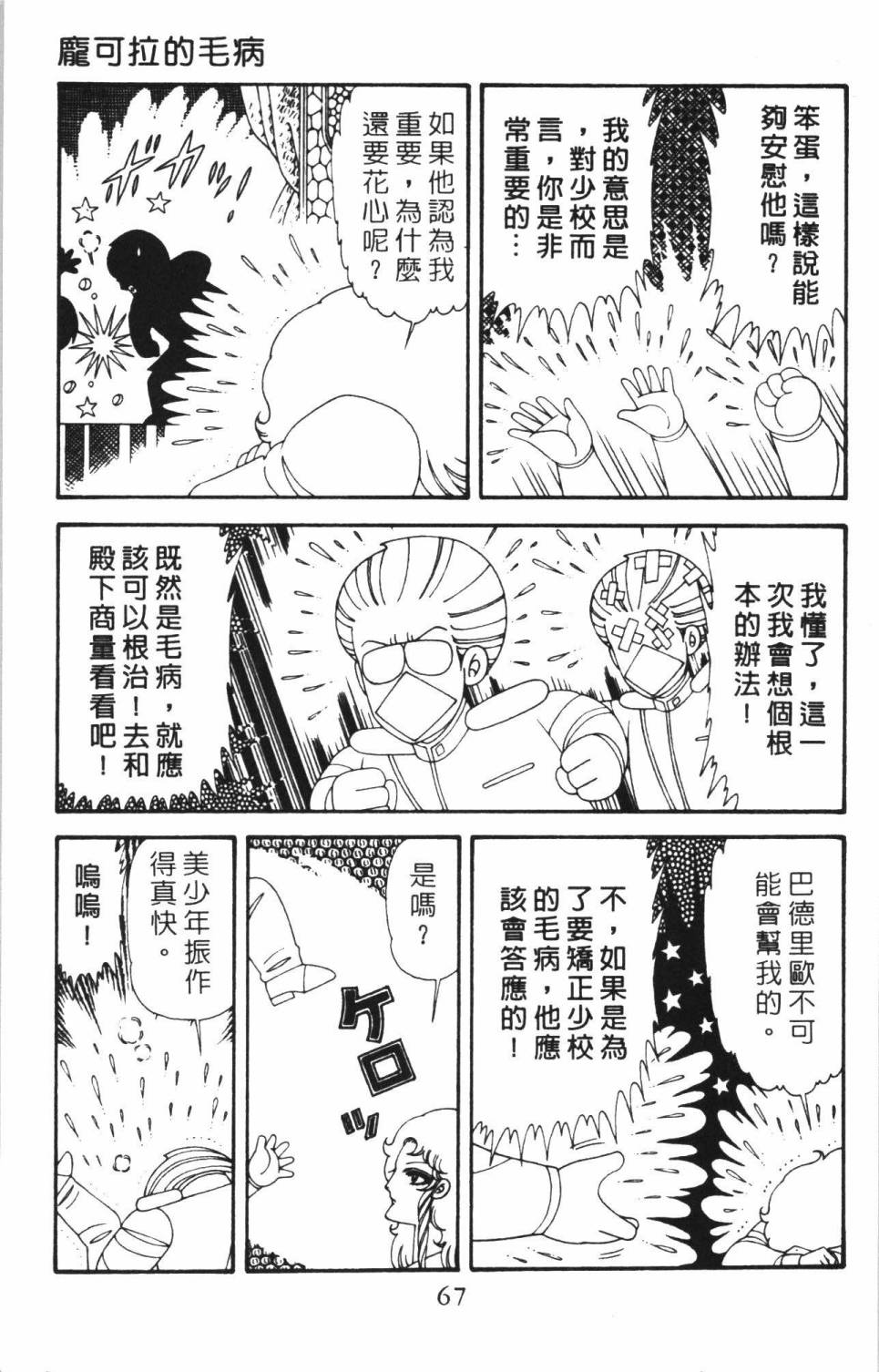 《帕塔利洛!》漫画最新章节第38卷免费下拉式在线观看章节第【73】张图片