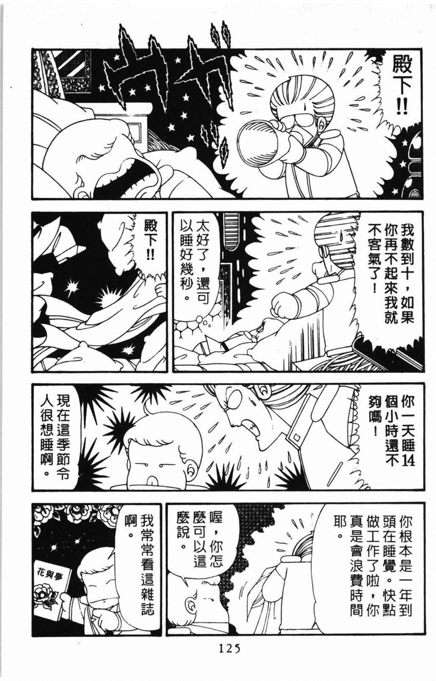 《帕塔利洛!》漫画最新章节第31卷免费下拉式在线观看章节第【131】张图片