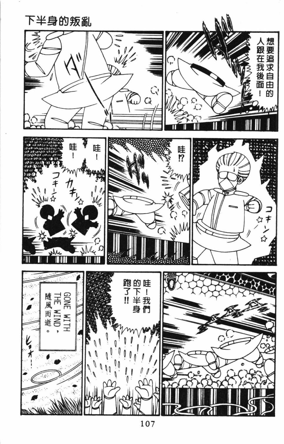 《帕塔利洛!》漫画最新章节第29卷免费下拉式在线观看章节第【113】张图片