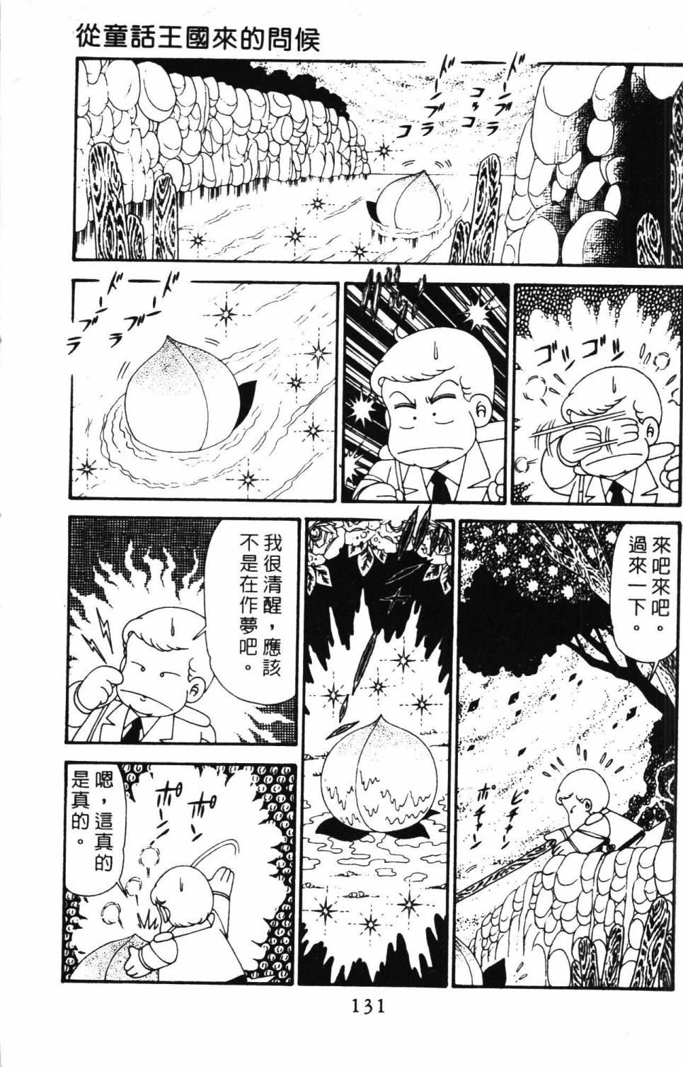 《帕塔利洛!》漫画最新章节第29卷免费下拉式在线观看章节第【137】张图片