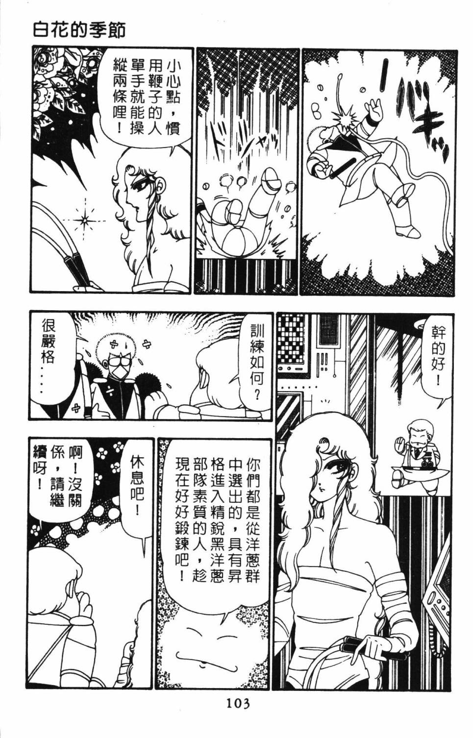 《帕塔利洛!》漫画最新章节第25卷免费下拉式在线观看章节第【109】张图片