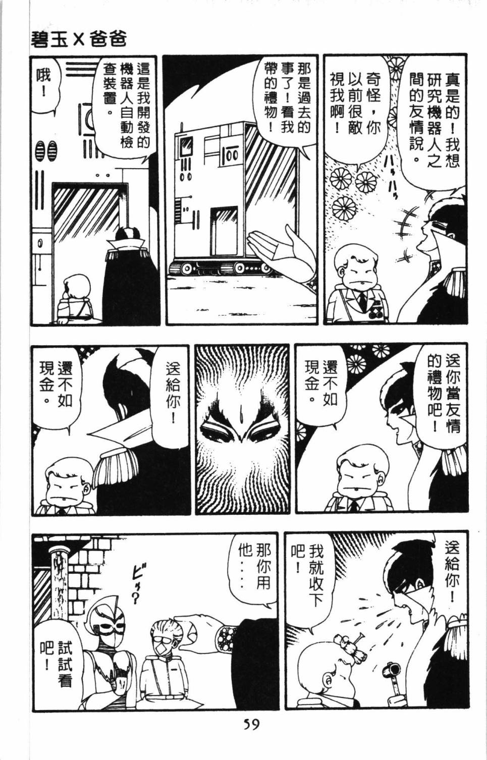 《帕塔利洛!》漫画最新章节第11卷免费下拉式在线观看章节第【65】张图片