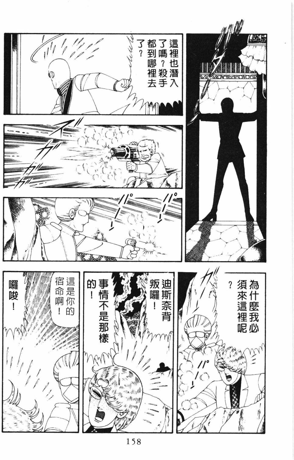 《帕塔利洛!》漫画最新章节第19卷免费下拉式在线观看章节第【164】张图片