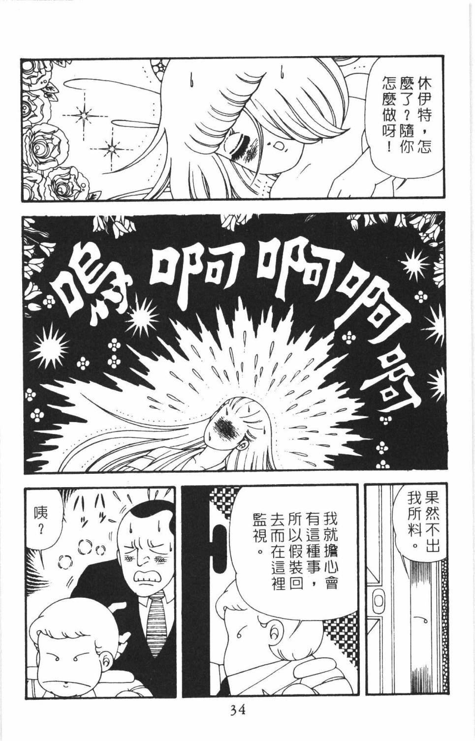 《帕塔利洛!》漫画最新章节第38卷免费下拉式在线观看章节第【40】张图片