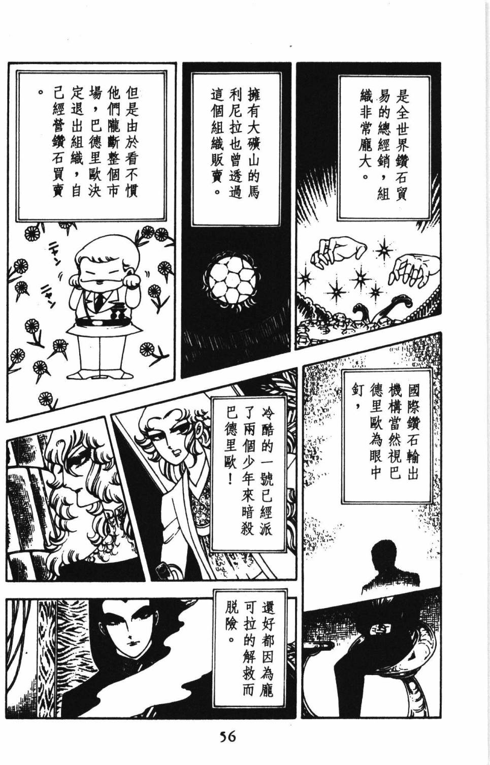 《帕塔利洛!》漫画最新章节第2卷免费下拉式在线观看章节第【62】张图片