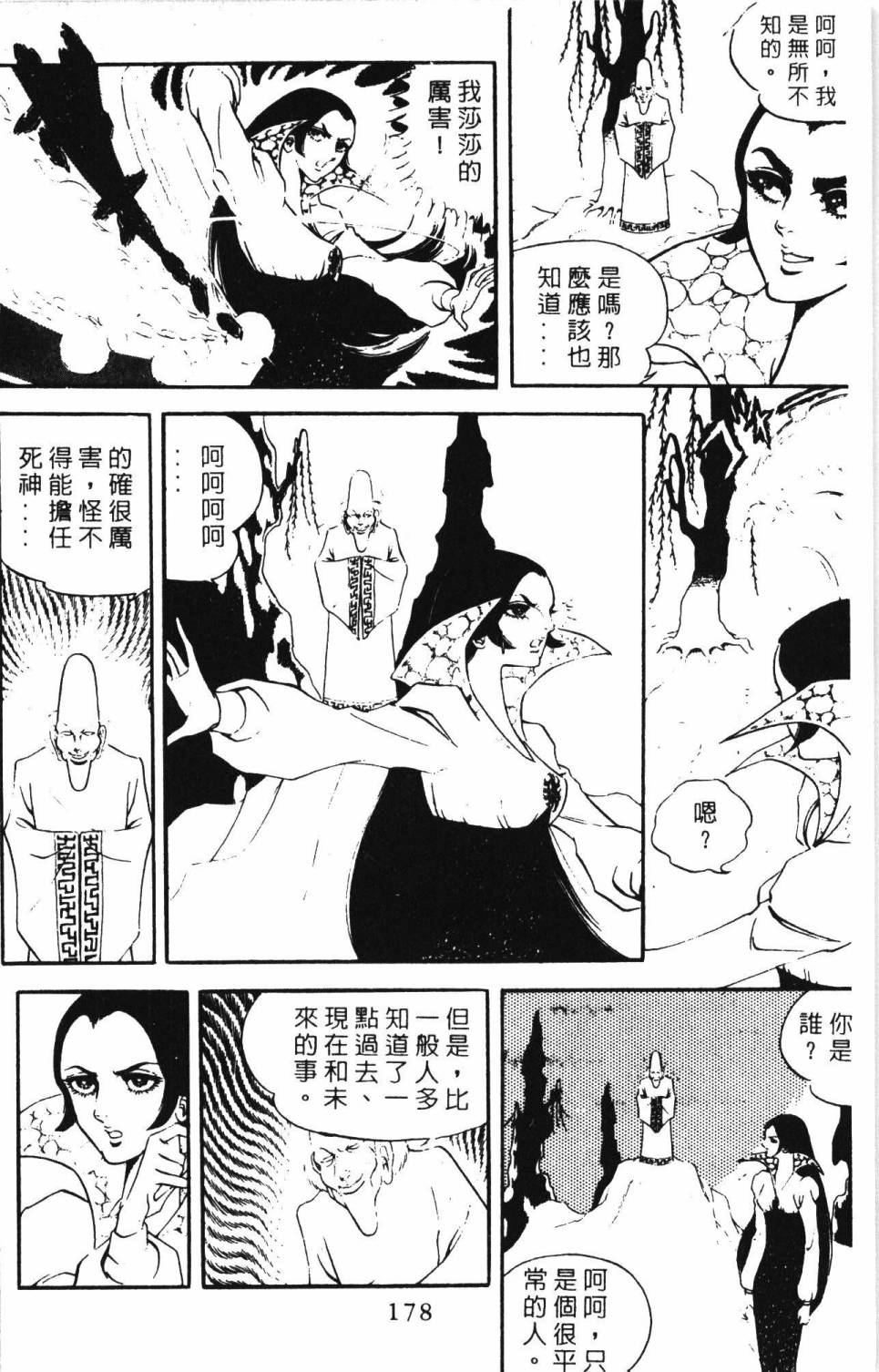 《帕塔利洛!》漫画最新章节第4卷免费下拉式在线观看章节第【184】张图片