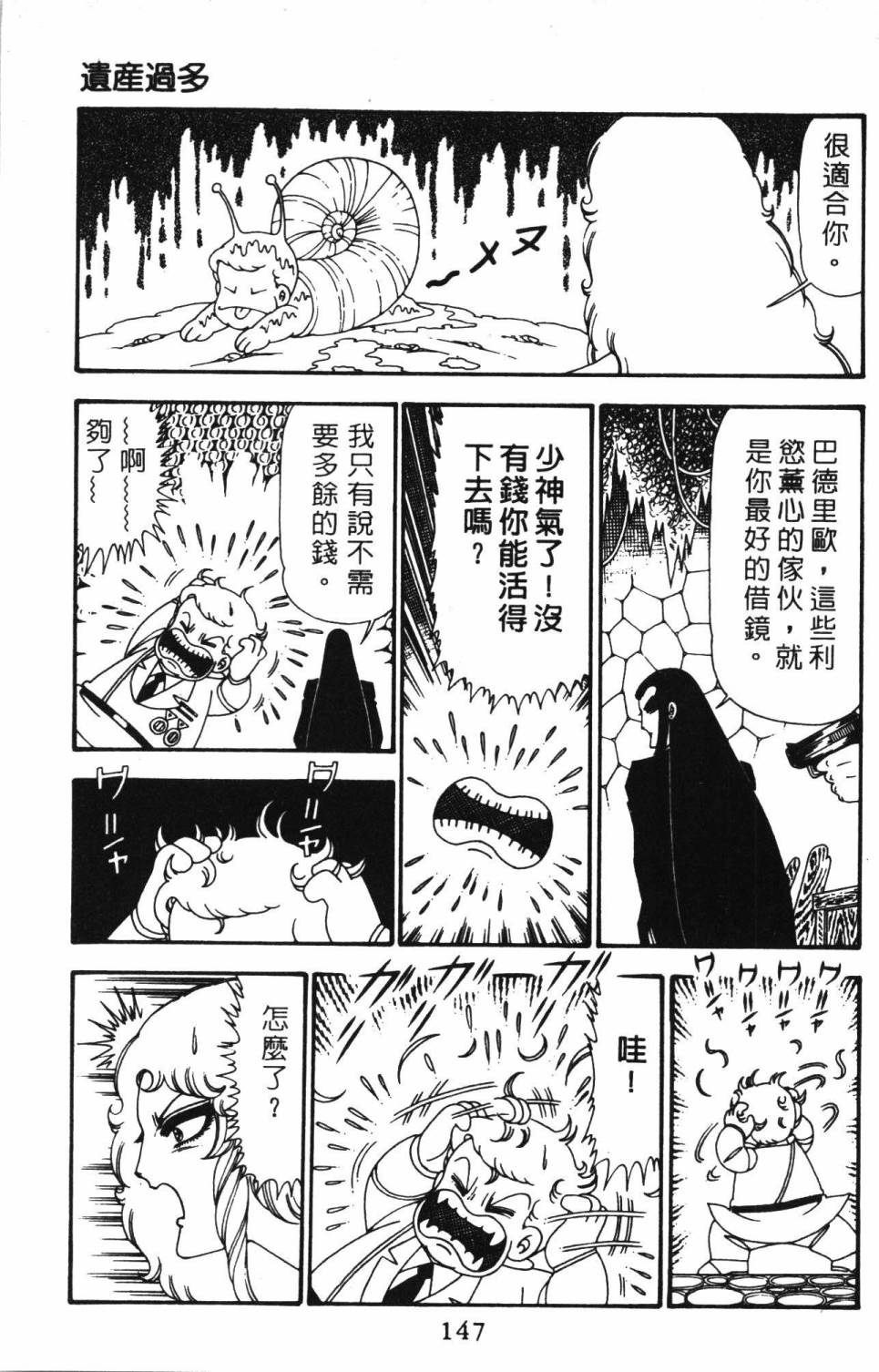 《帕塔利洛!》漫画最新章节第23卷免费下拉式在线观看章节第【153】张图片