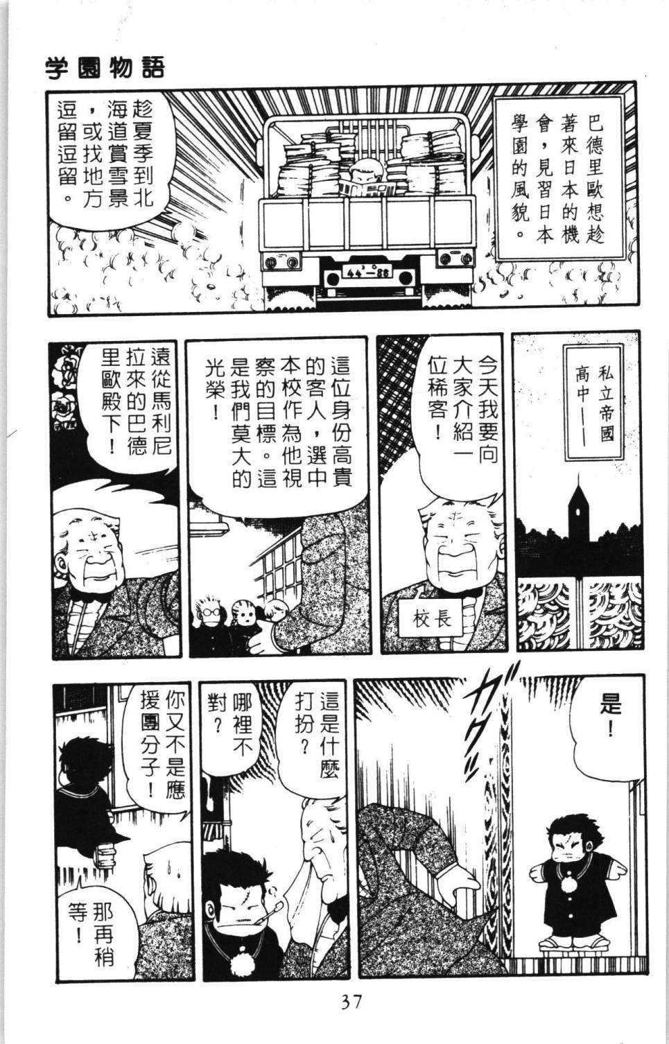 《帕塔利洛!》漫画最新章节第7卷免费下拉式在线观看章节第【43】张图片