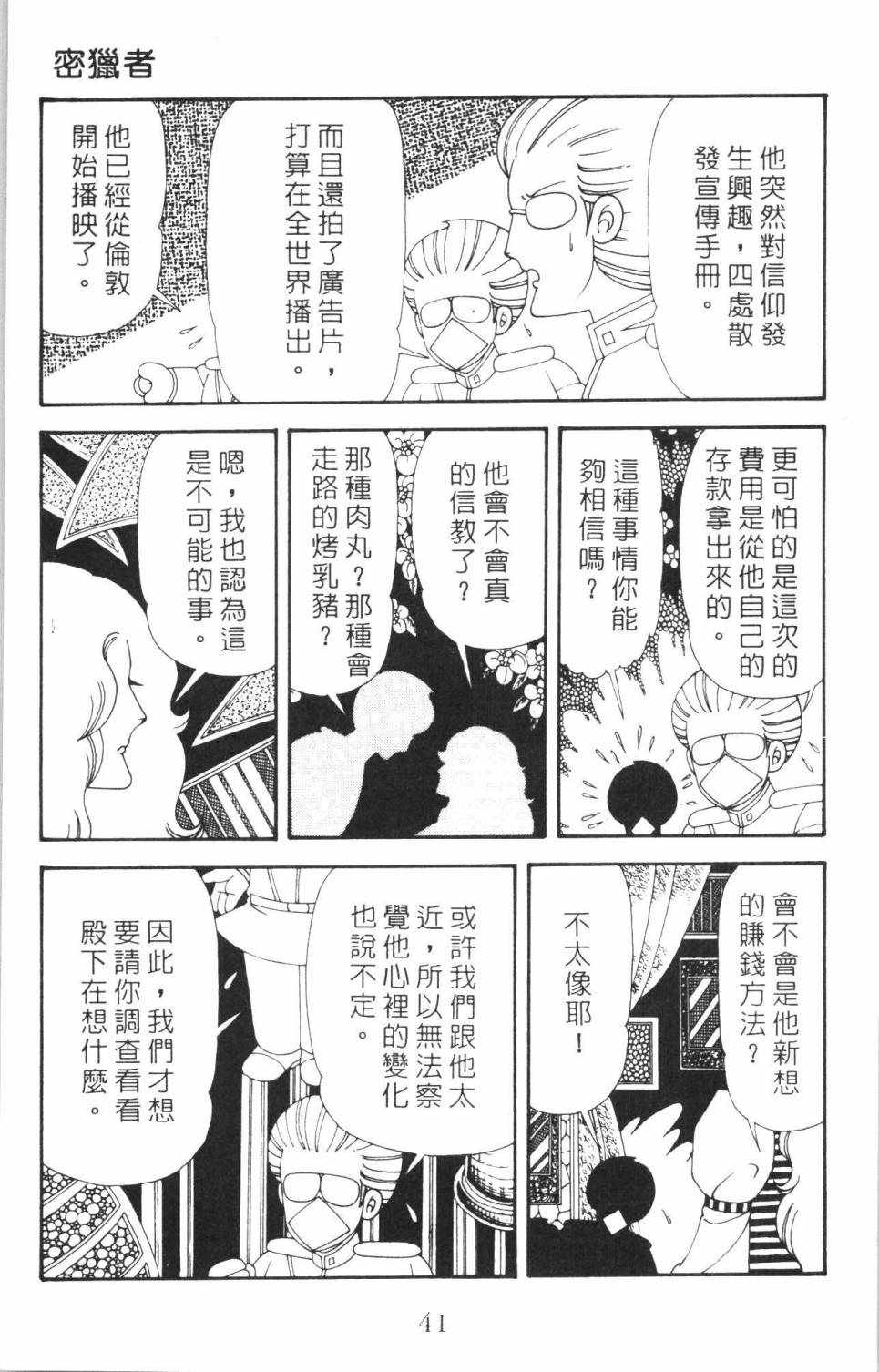 《帕塔利洛!》漫画最新章节第35卷免费下拉式在线观看章节第【47】张图片