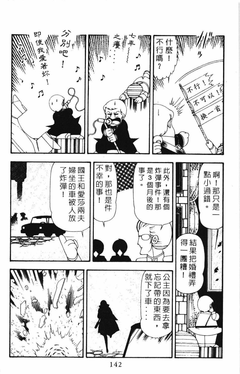 《帕塔利洛!》漫画最新章节第21卷免费下拉式在线观看章节第【148】张图片