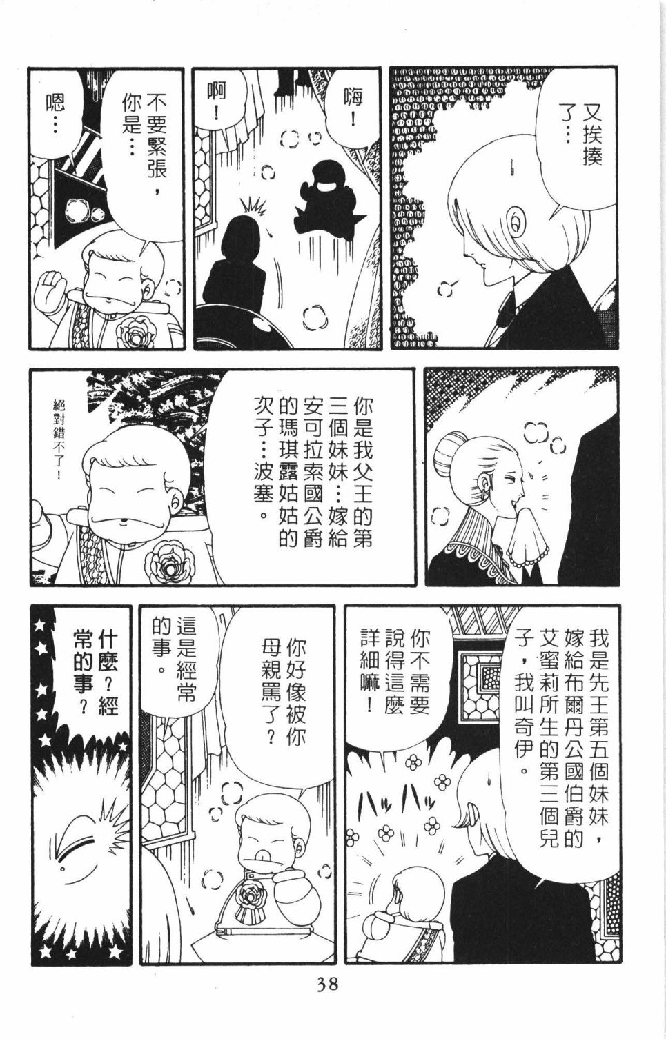 《帕塔利洛!》漫画最新章节第42卷免费下拉式在线观看章节第【44】张图片