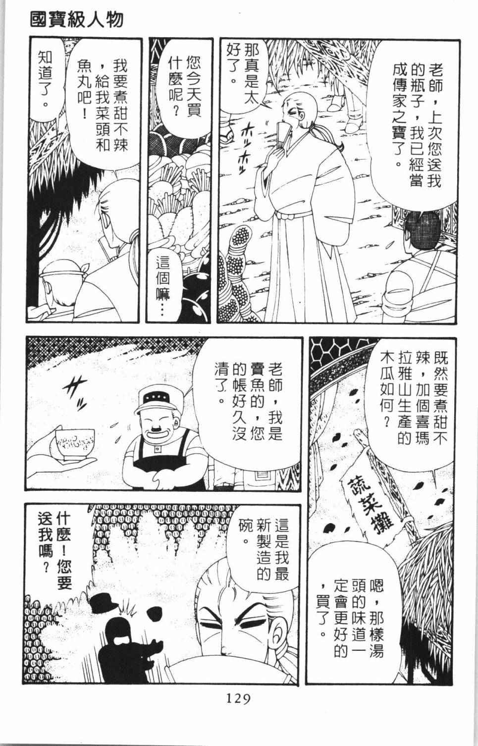 《帕塔利洛!》漫画最新章节第38卷免费下拉式在线观看章节第【135】张图片