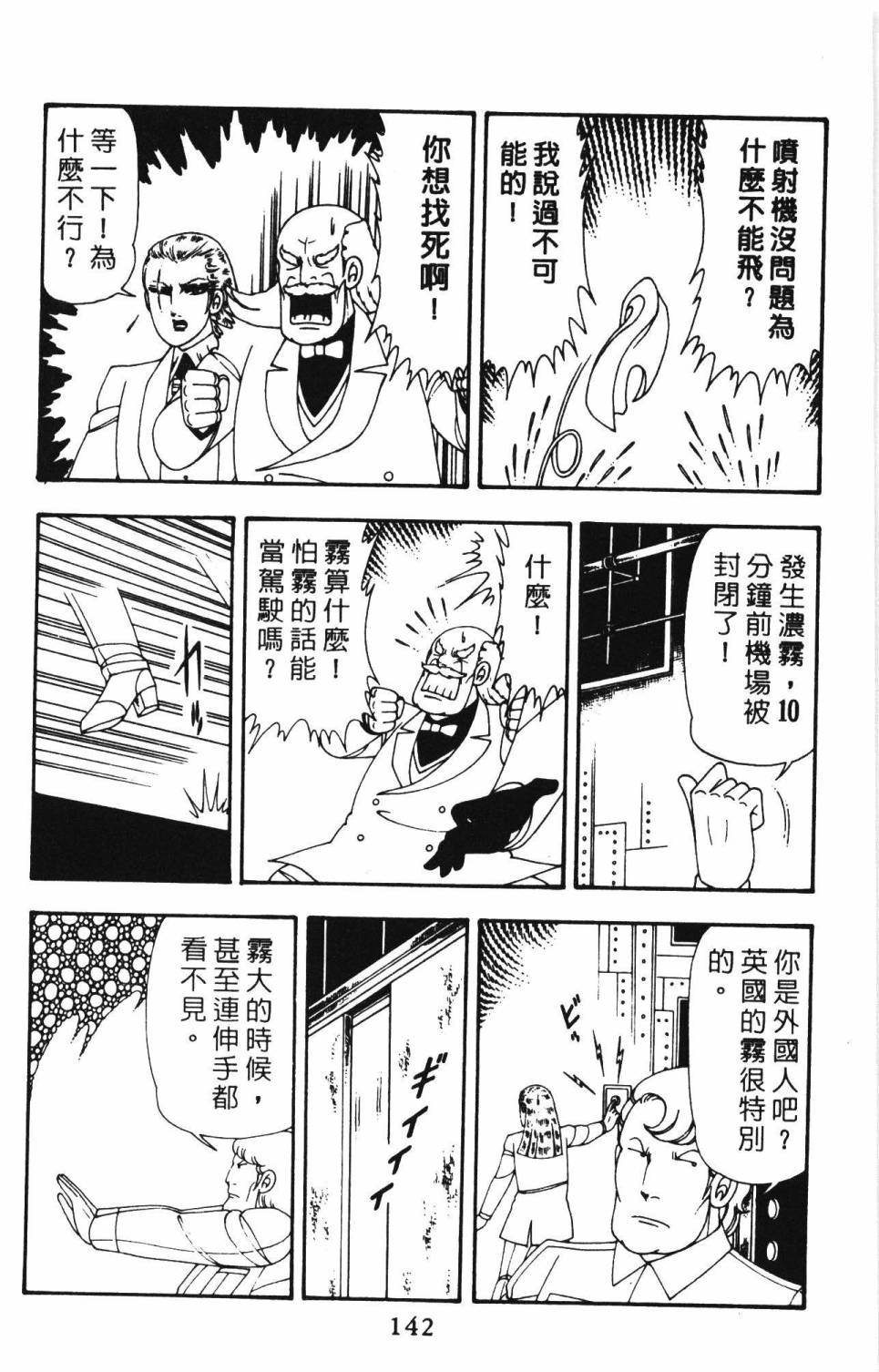 《帕塔利洛!》漫画最新章节第12卷免费下拉式在线观看章节第【148】张图片