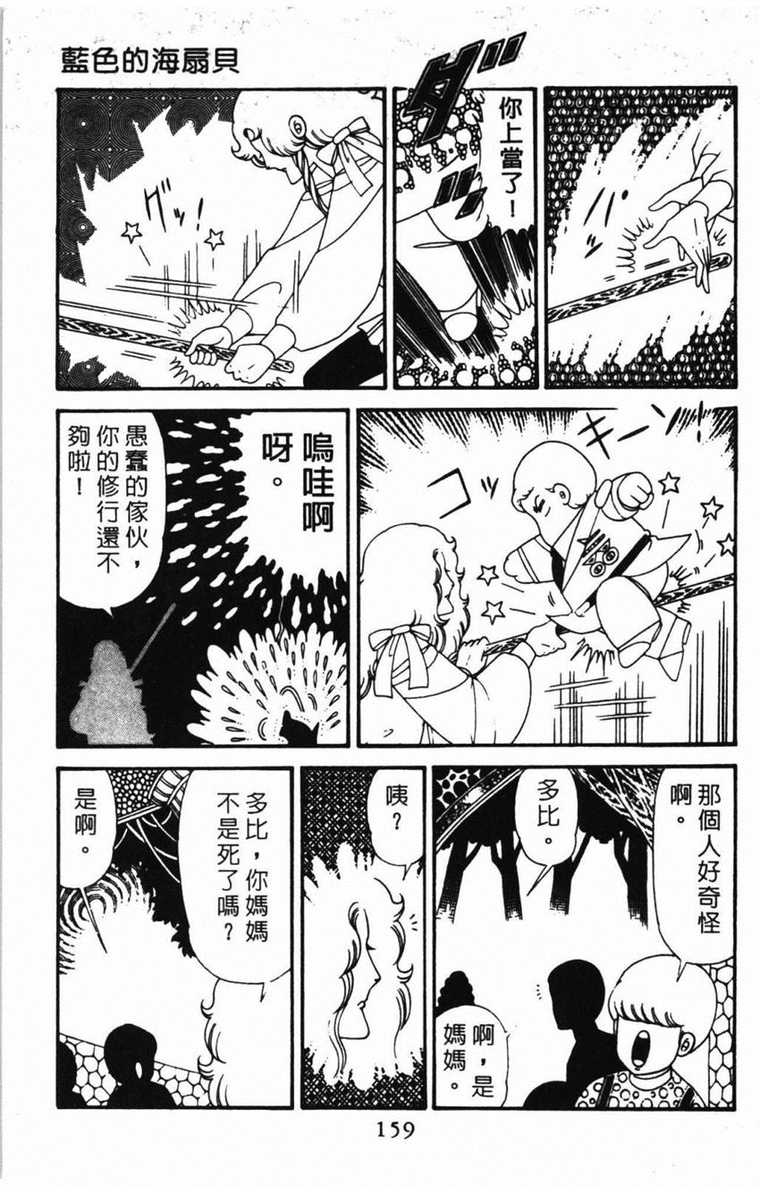 《帕塔利洛!》漫画最新章节第31卷免费下拉式在线观看章节第【165】张图片