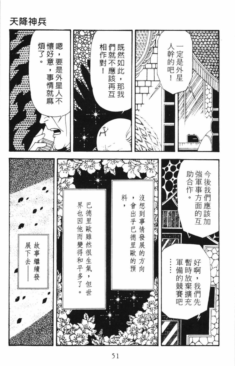 《帕塔利洛!》漫画最新章节第34卷免费下拉式在线观看章节第【57】张图片