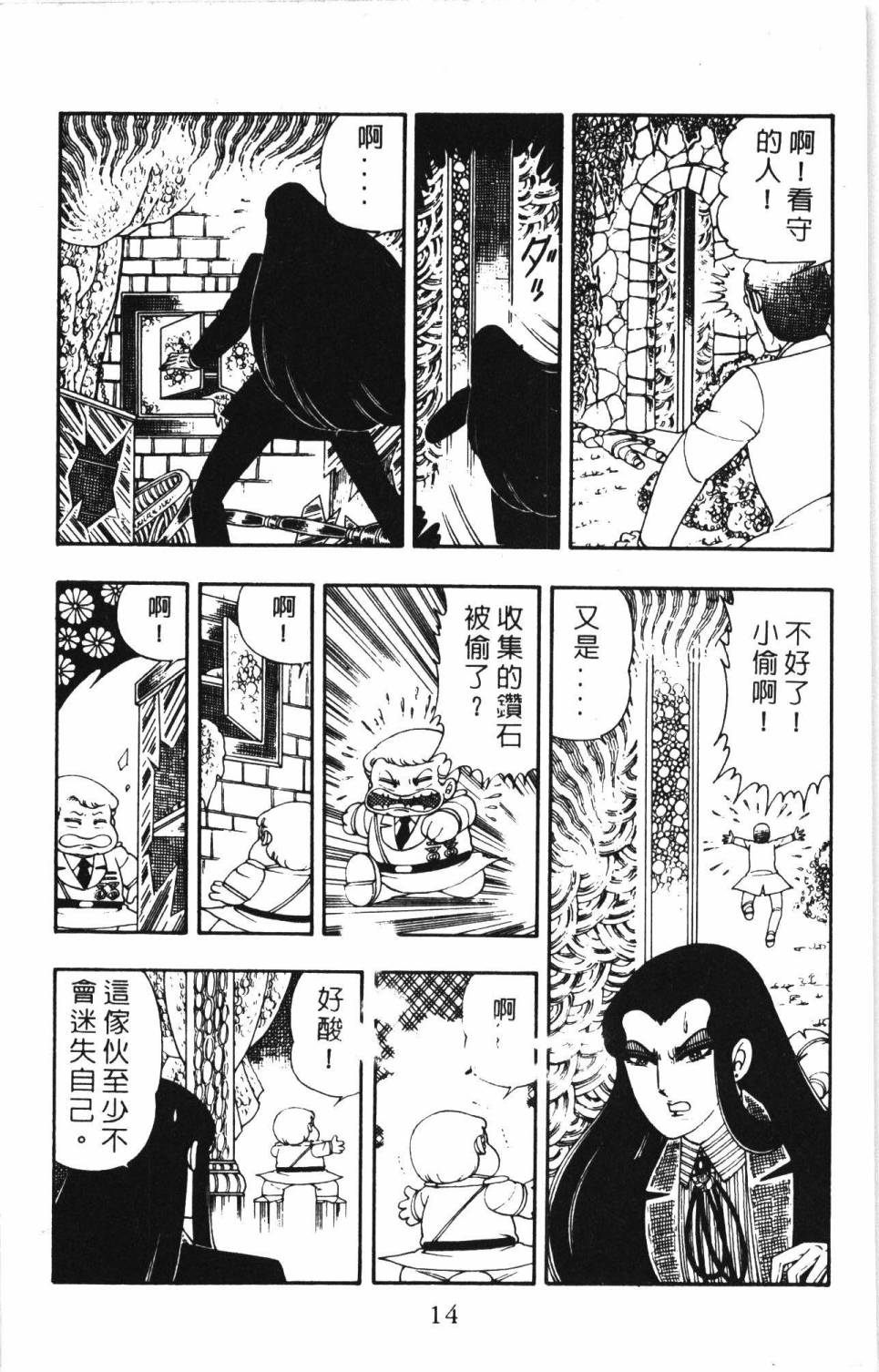 《帕塔利洛!》漫画最新章节第5卷免费下拉式在线观看章节第【20】张图片