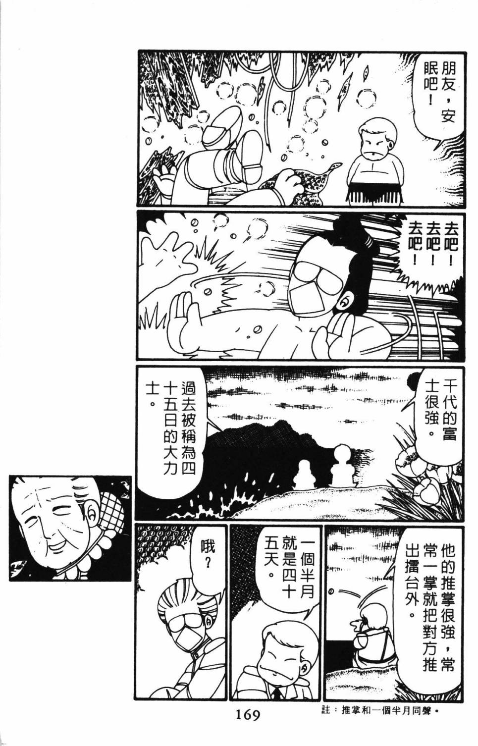 《帕塔利洛!》漫画最新章节第26卷免费下拉式在线观看章节第【175】张图片