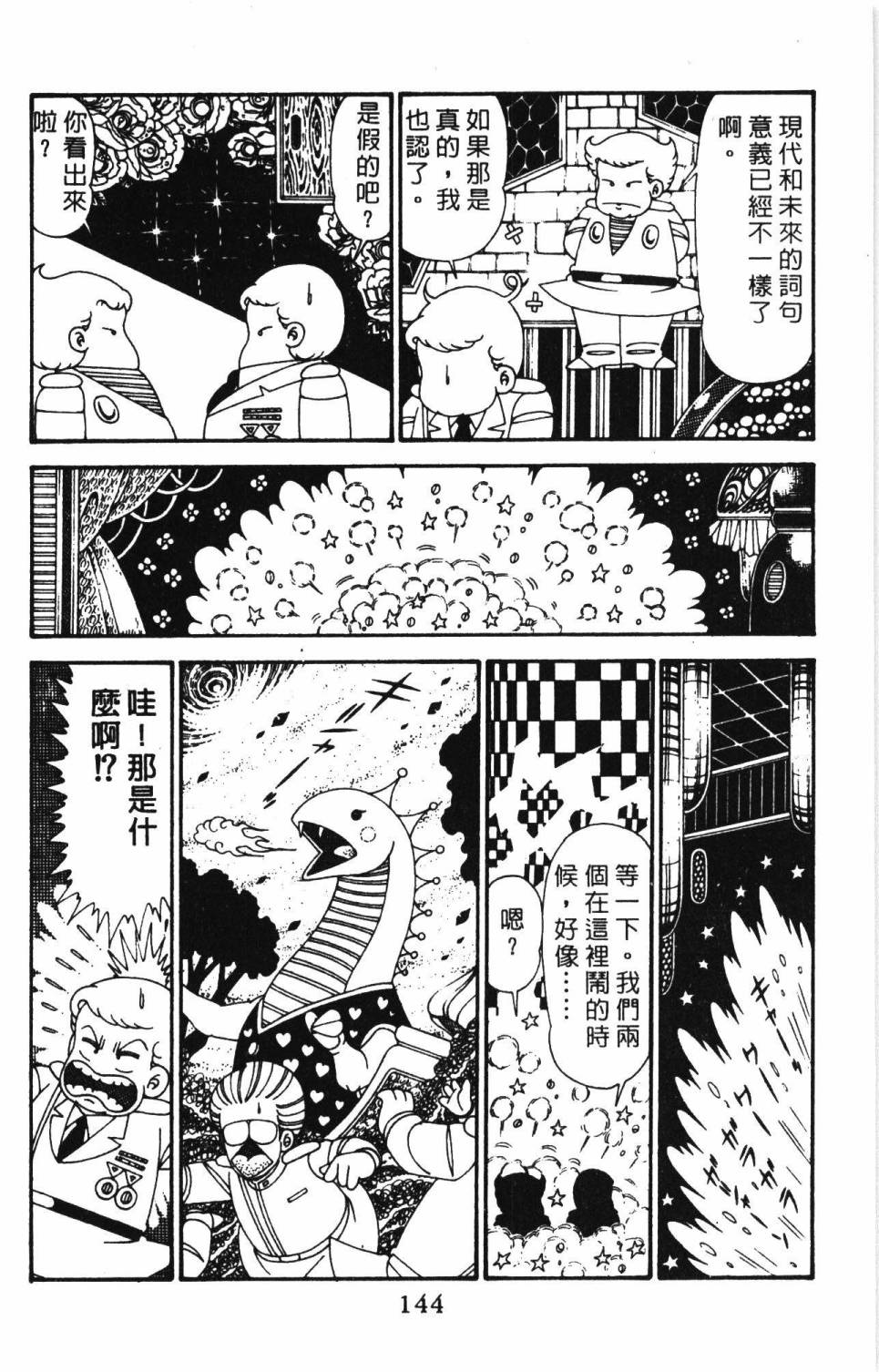 《帕塔利洛!》漫画最新章节第29卷免费下拉式在线观看章节第【150】张图片