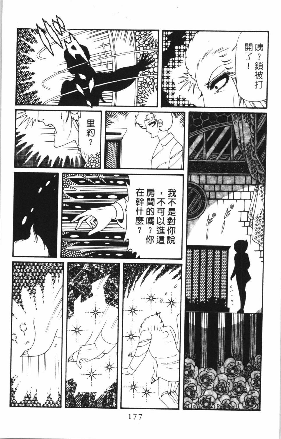 《帕塔利洛!》漫画最新章节第38卷免费下拉式在线观看章节第【183】张图片