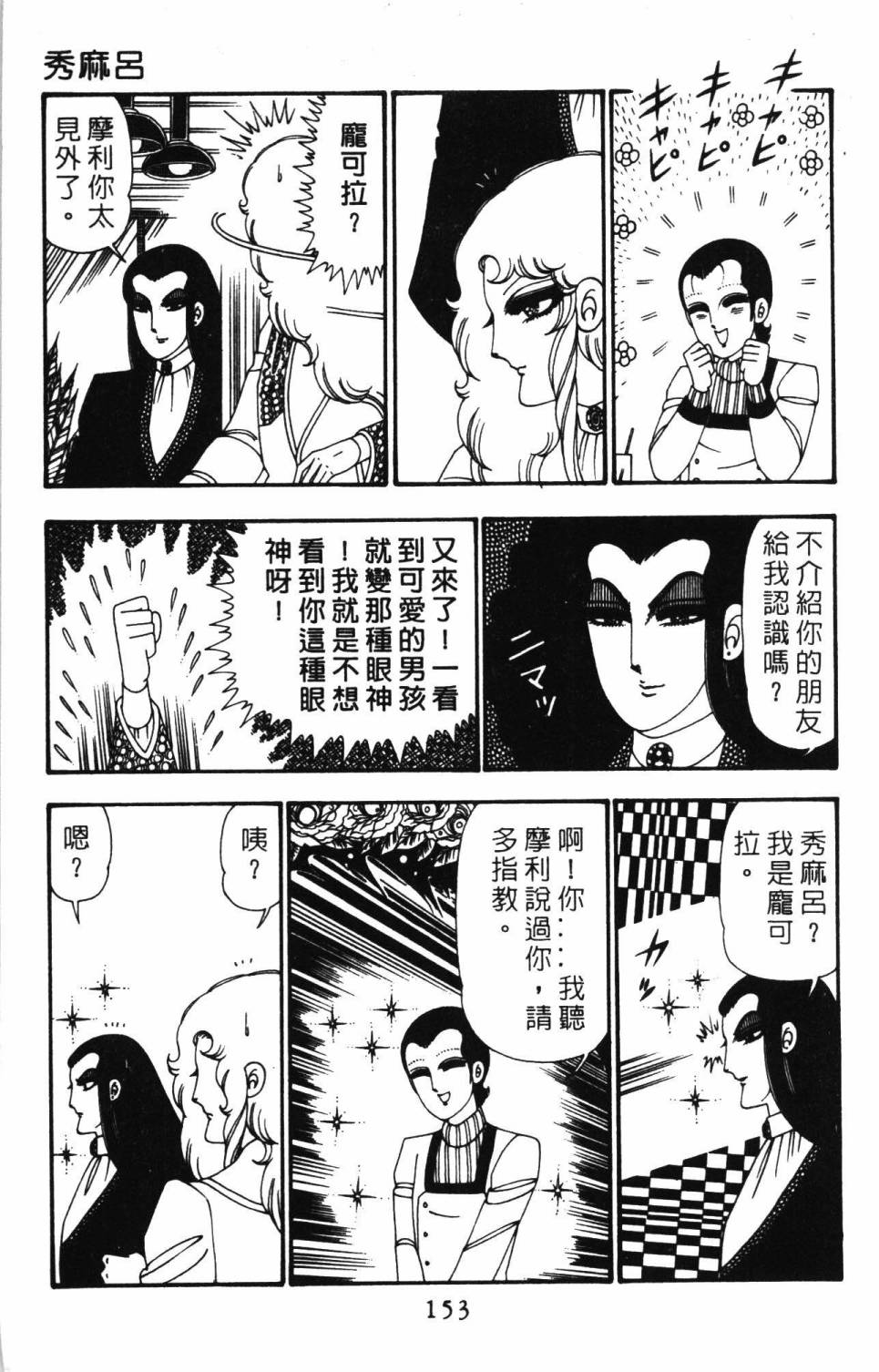 《帕塔利洛!》漫画最新章节第25卷免费下拉式在线观看章节第【159】张图片