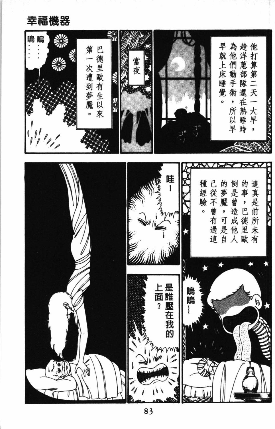 《帕塔利洛!》漫画最新章节第24卷免费下拉式在线观看章节第【89】张图片