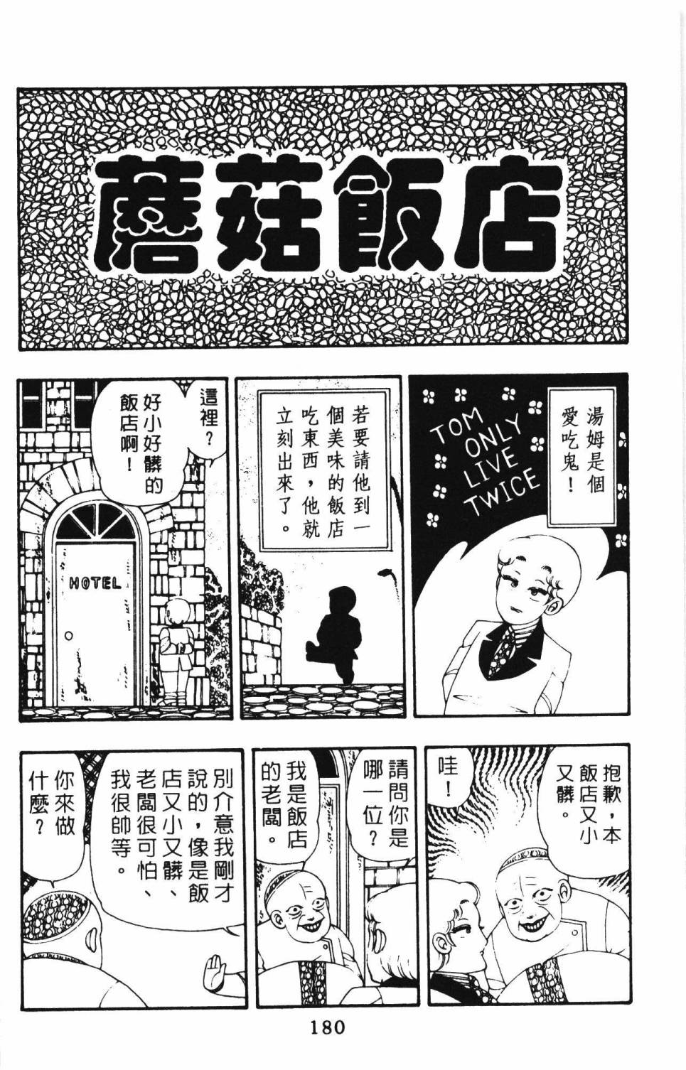 《帕塔利洛!》漫画最新章节第12卷免费下拉式在线观看章节第【186】张图片