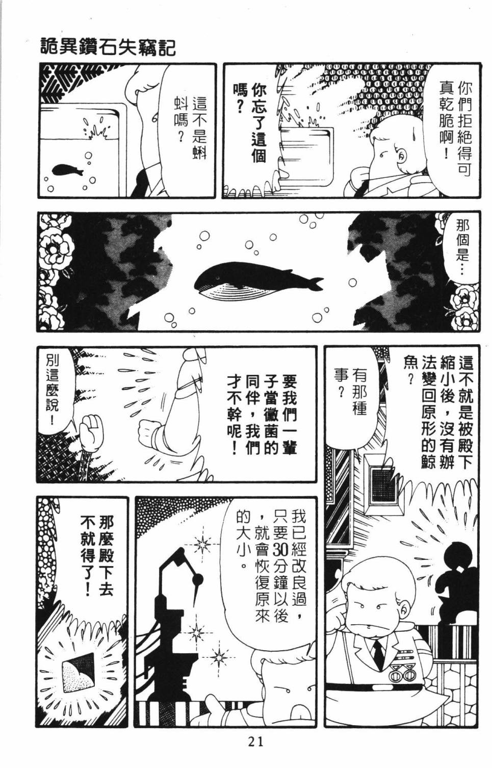 《帕塔利洛!》漫画最新章节第39卷免费下拉式在线观看章节第【27】张图片