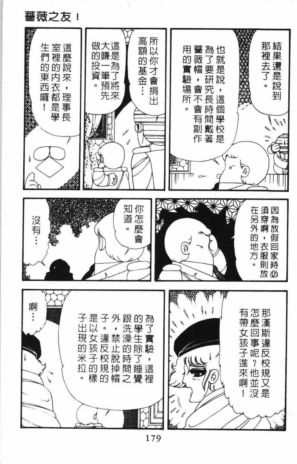 《帕塔利洛!》漫画最新章节第41卷免费下拉式在线观看章节第【185】张图片