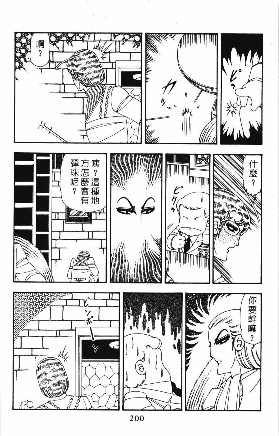 《帕塔利洛!》漫画最新章节第20卷免费下拉式在线观看章节第【206】张图片